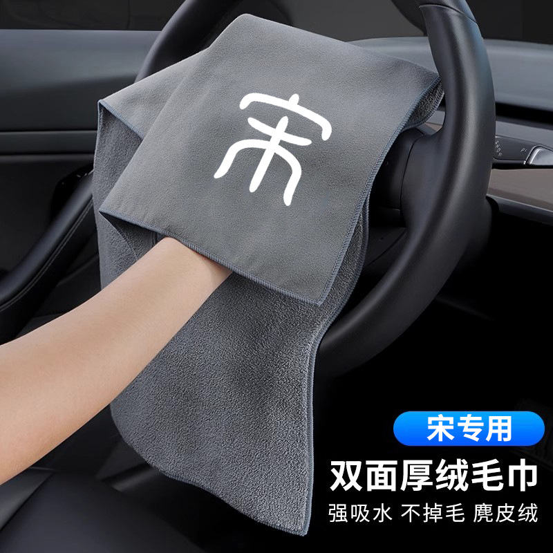适用于比亚迪宋PRO汽车擦车毛巾宋plusdmi洗车抹布汽车内清洁用品
