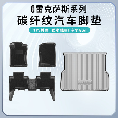 适用于雷克萨斯CT/CT/RX/ES300h/ES/ES/RZ/GX碳纤纹脚垫防水耐磨