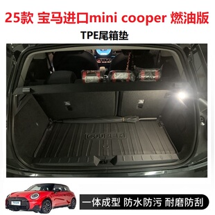 适用25款宝马进口MINI COOPER燃油版五门迷你三门TPE汽车后备箱垫
