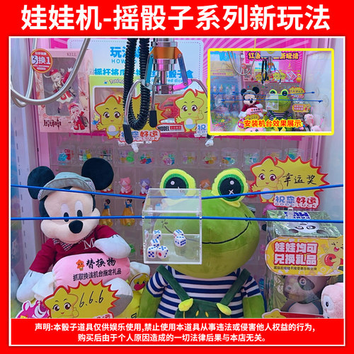 娃娃机抓骰子厂家摇点数新玩法