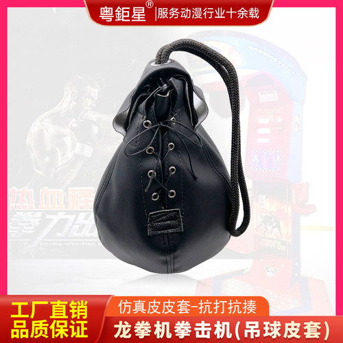 龙拳吊球皮套拳击手套厂家直销