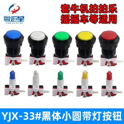 拍拍乐游艺机带灯按键游戏机配件