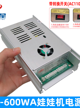 台湾公仔机娃娃机电源盒忠兴ZX600WA48V夹公仔机火牛变压器大功率