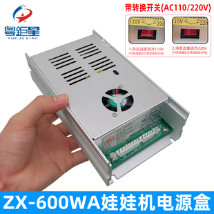 台湾公仔机娃娃机电源盒忠兴ZX600WA48V夹公仔机火牛变压器大功率