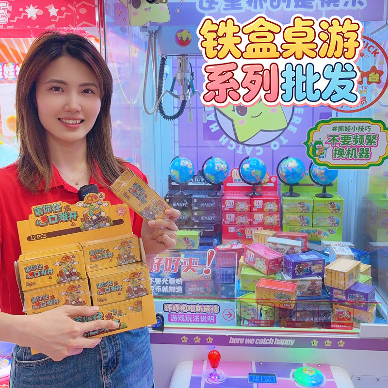 铁盒桌游卡皮巴拉娃娃机投币抓娃娃游戏机电玩城彩票兑换礼品批发