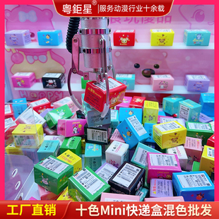 迷你娃娃机抓盲盒精品迷你快递内装食玩精品机主题迷你盲盒小快递