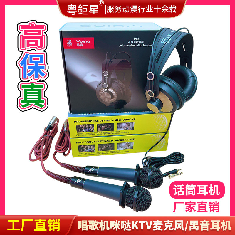 点唱歌机迷你KTV麦克风米咪哒歌神唱歌K歌吧点歌机耳机话筒芯配件