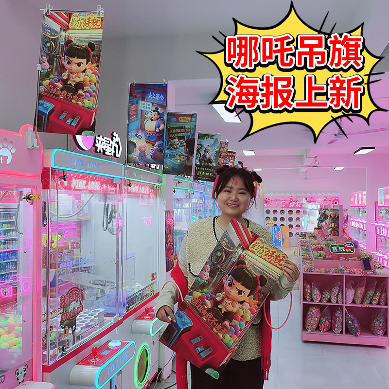 哪吒海报娃娃机彩旗吊旗刀旗挂旗海报支架宣传架子磁吸台式旗杆子