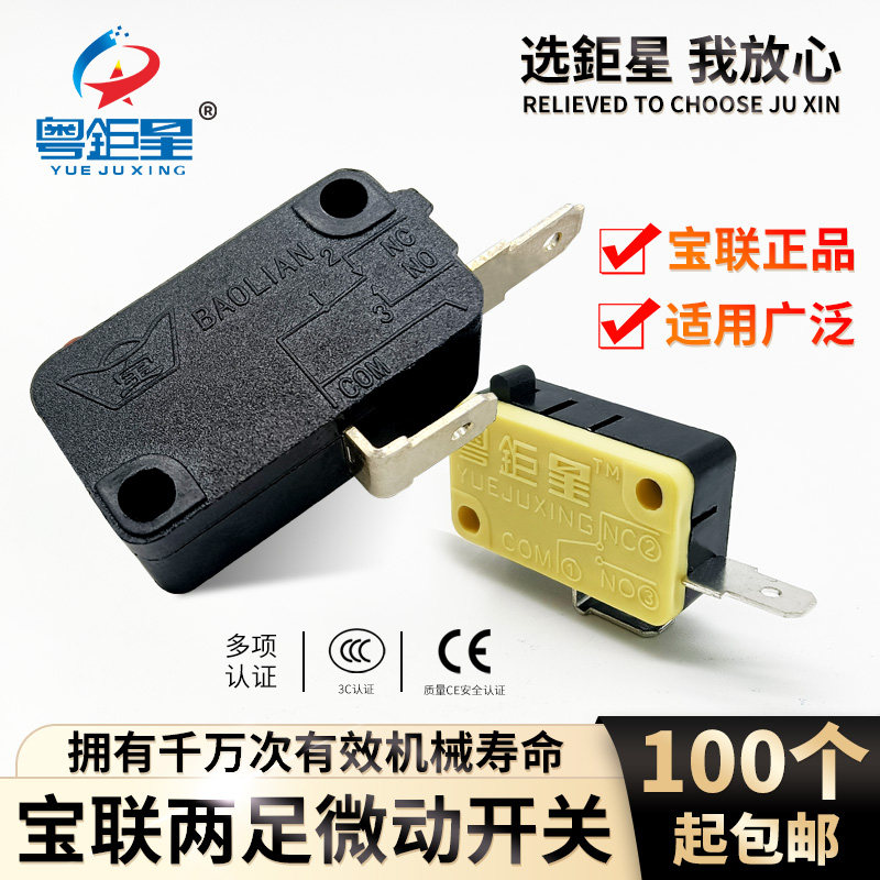 宝联两足无片按键开关游戏机配件带灯按钮专用两脚微动厂家直销