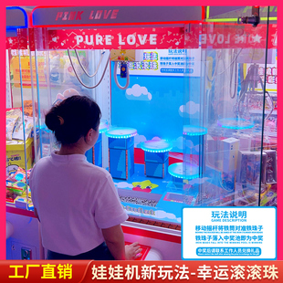 娃娃机吸钢珠中奖新玩法幸运滚滚珠公仔机都可以改造改装抓球机