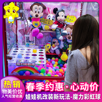 娃娃机新玩法厂章鱼烧魔力彩虹球