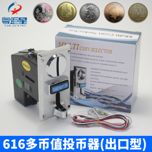 娃娃机配件售水机售货机616投币器游戏机6种多币值636投币器外币