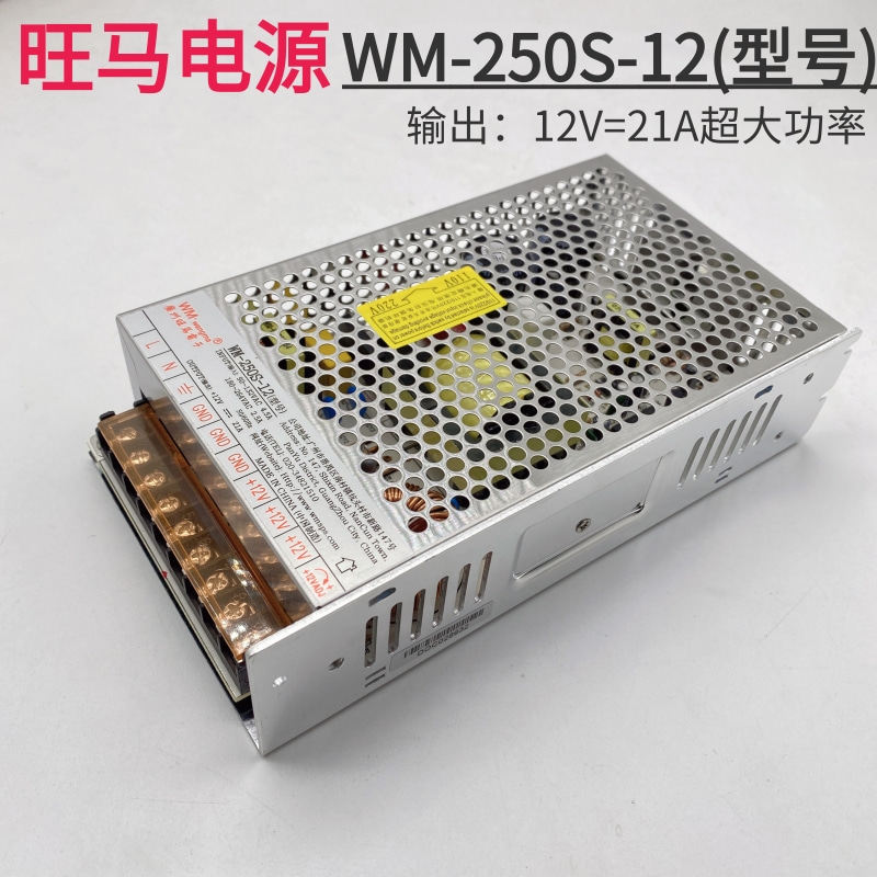 娃娃机配件旺马WM250S-12v大功率电源盒格子机礼品机口红机变压器