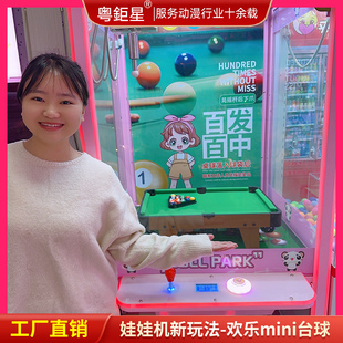 娃娃机新玩法打台球欢乐mini台球有趣又好玩的娃娃机简单易改造