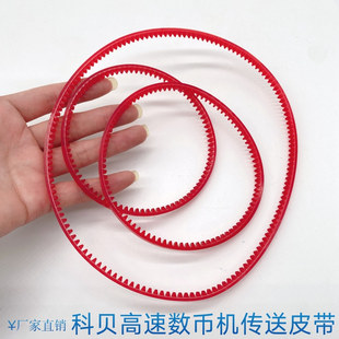 原装科贝数币机M2-A配件漏斗橡胶胶圈按键板币机光眼皮带厂家直销