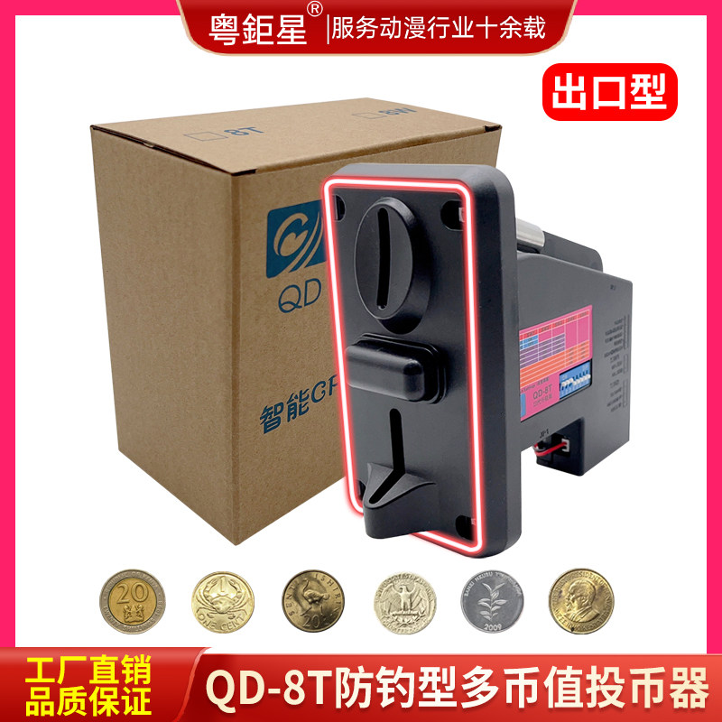 QD8T非洲投币器厂家直销