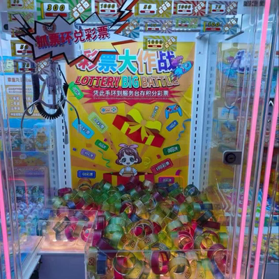 娃娃机彩票存积分抓手环新玩法
