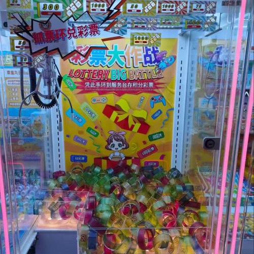 娃娃机彩票存积分抓手环新玩法