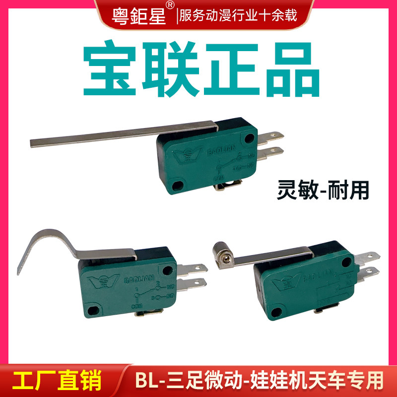 娃娃机天车微动开关游戏机配件图片
