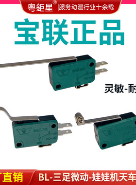 娃娃机天车微动开关游戏机配件