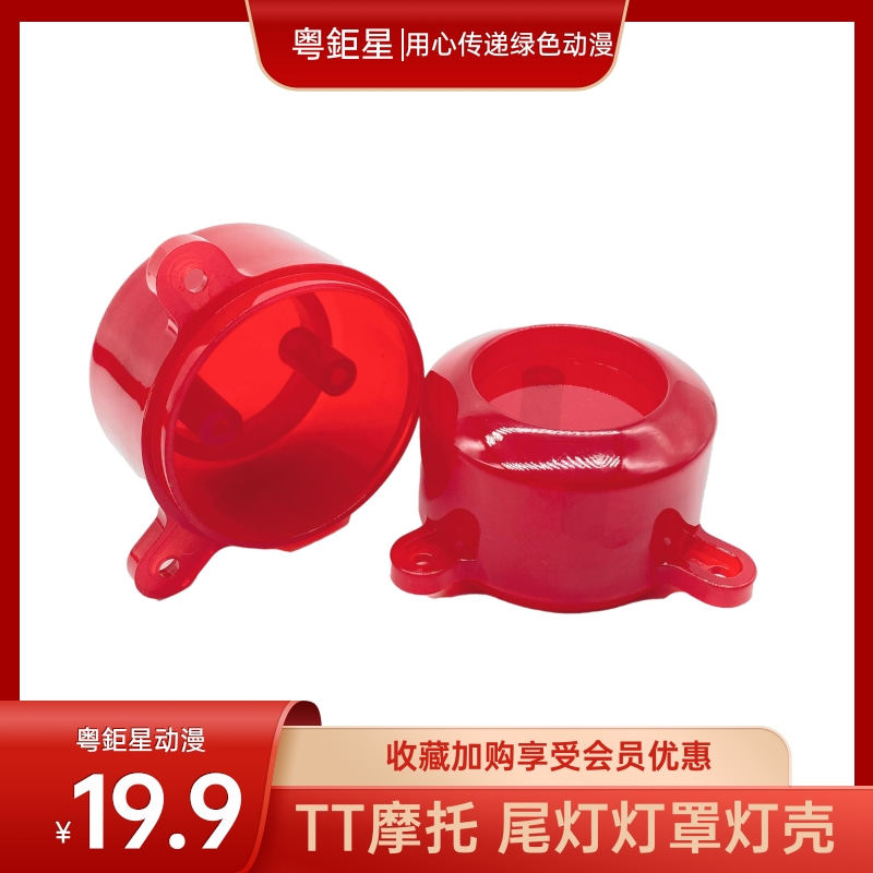 游戏机配件摩托尾灯盖TT超级摩托2灯板灯壳雷动刹车灯罩外壳厂家
