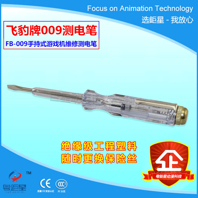 娃娃机维修工具手持式测电笔透明