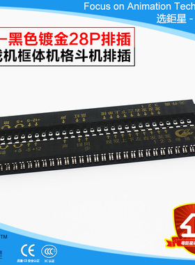 游戏机配件组装框体套线排插黑色蓝色28P排插娱乐排插组装街机