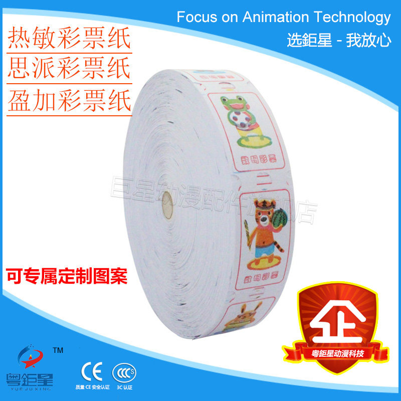 游戏机配件热敏彩票纸盈加思派彩票器都可用二维码打印厂家特价