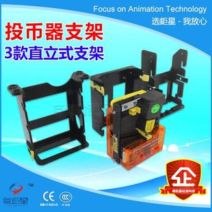 游戏机配件800直立式投币器专用支架投币器架子塑料架支架滑道