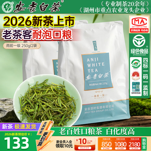 安吉白茶2026新茶一级250g散袋装自己喝绿茶官方旗舰店正品春绿茶 - 封面
