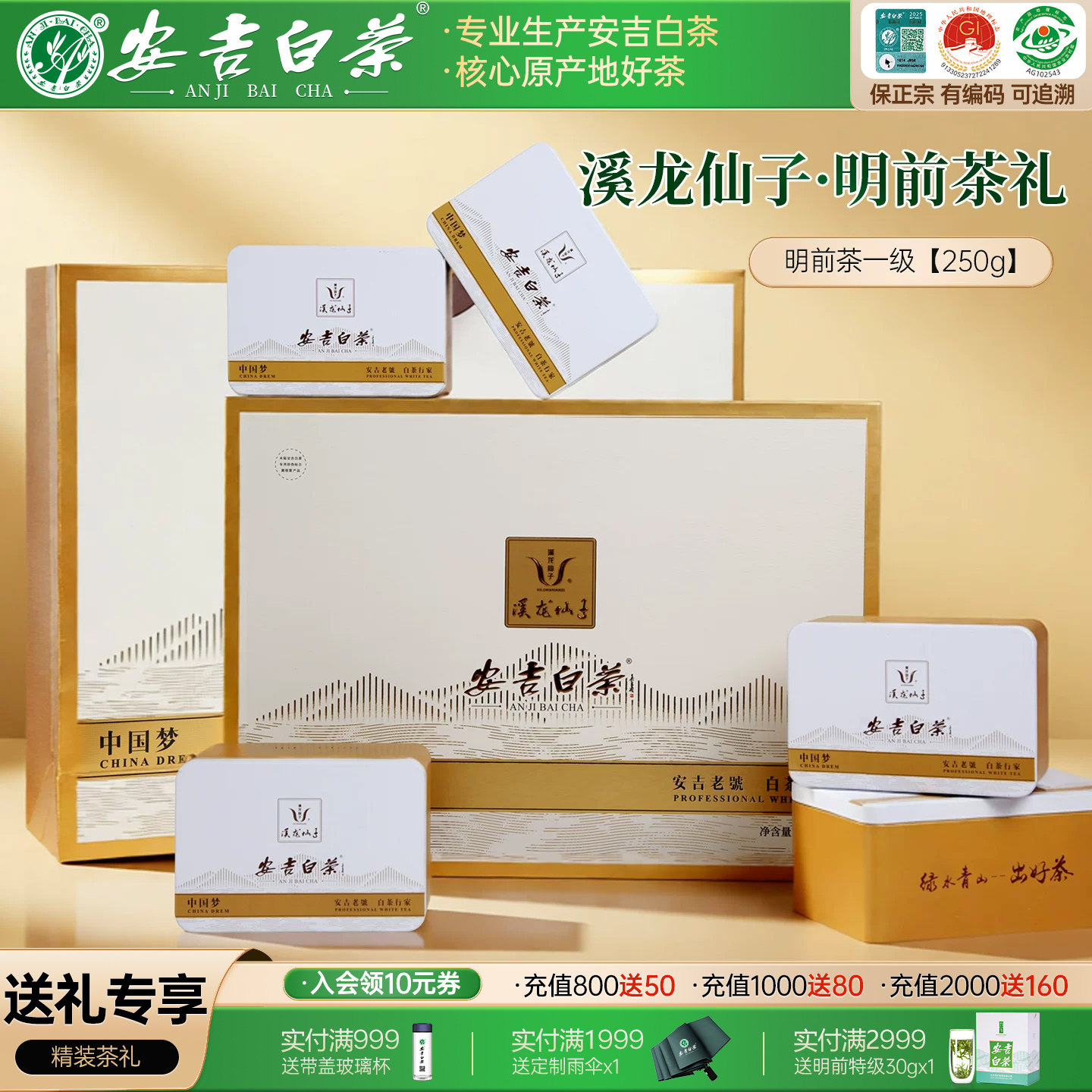 2026新茶上市溪龙仙子安吉白茶明前250g礼盒装正宗安吉黄杜绿茶