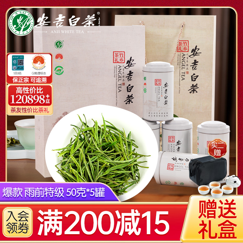 2023新茶安吉白茶特級綠茶葉250g罐裝送禮盒裝高山春茶官方旗艦店