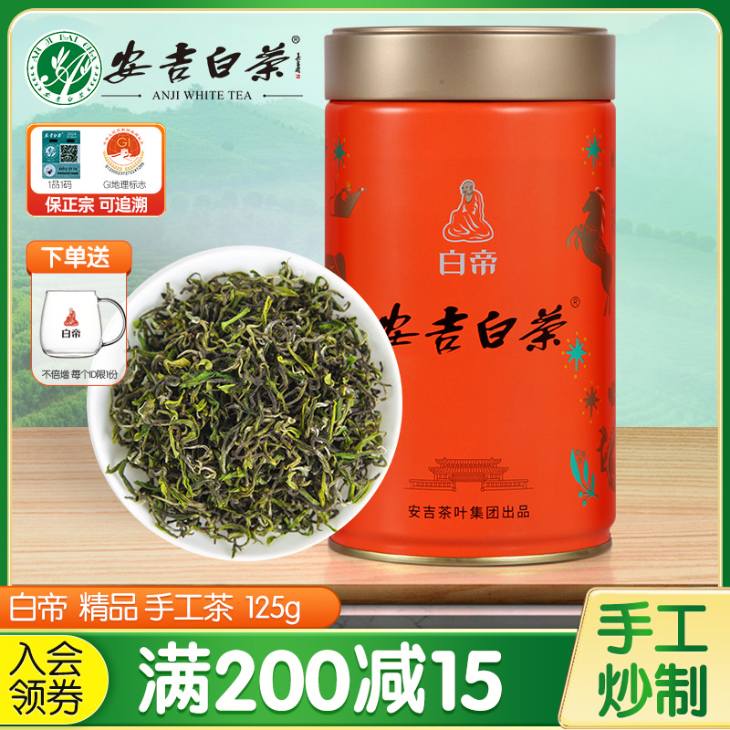 精品125g手工安吉白茶茶2024新茶