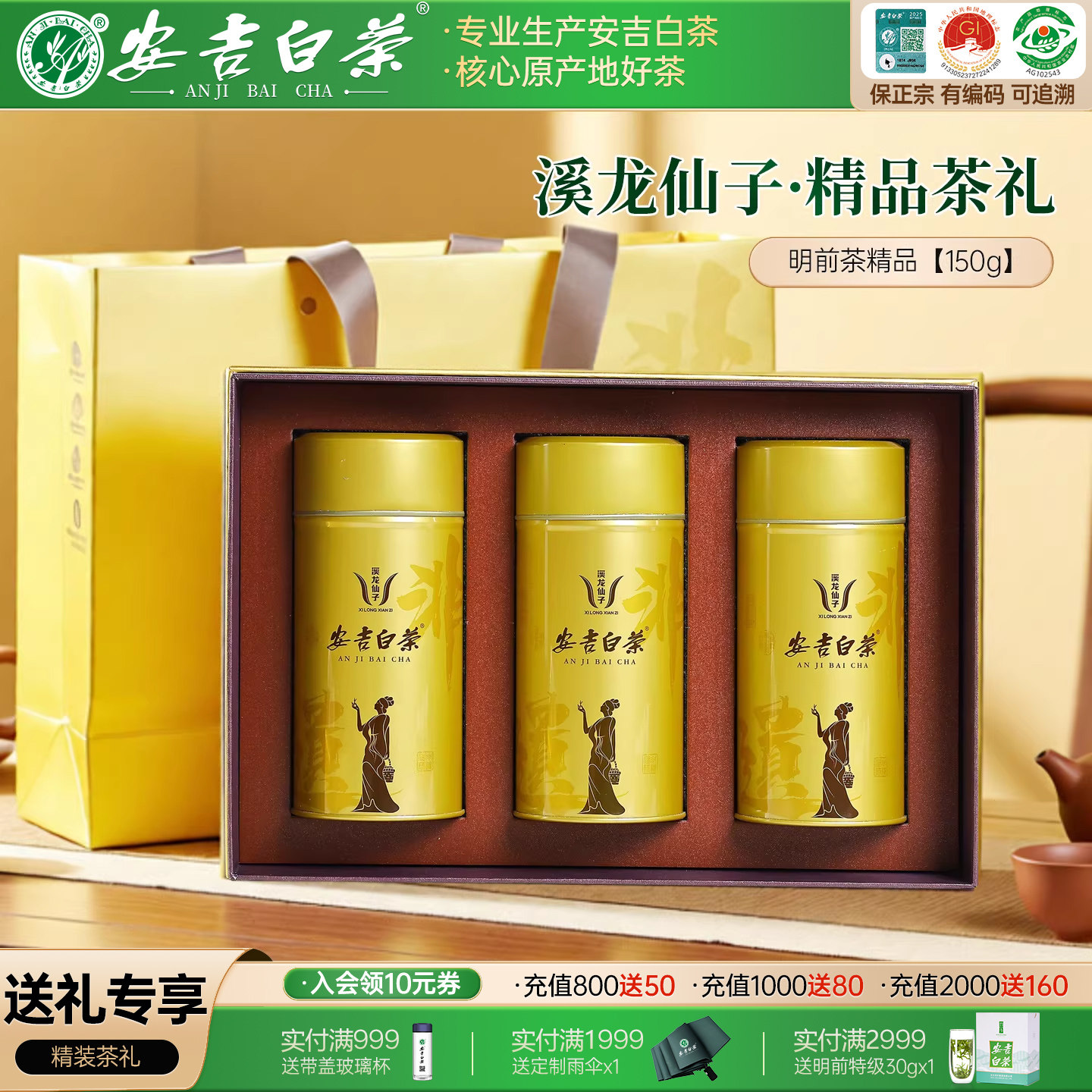 2026新茶溪龙仙子安吉白茶150g明前精品溪龙核心产区礼盒装绿茶