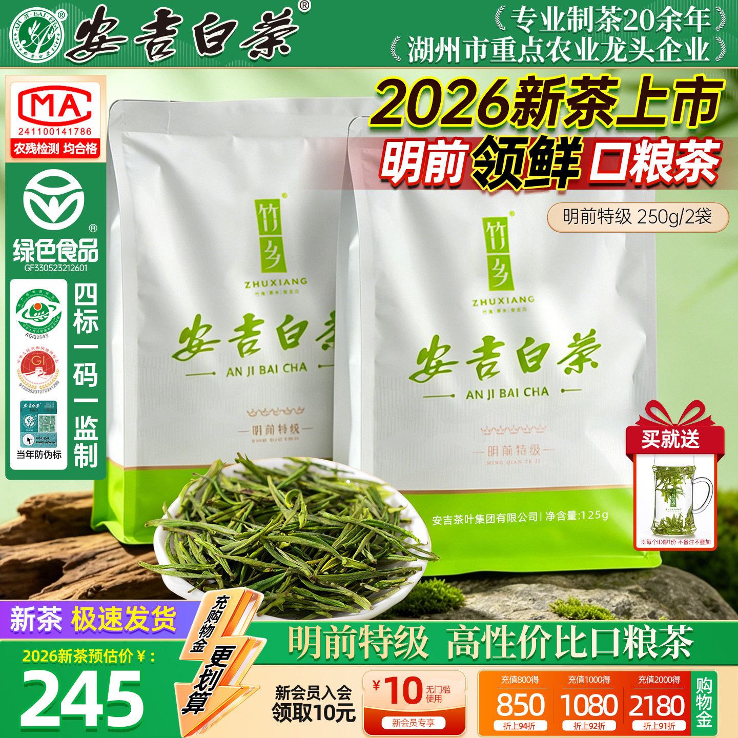 【顺丰包邮】明前安吉白茶250g图片