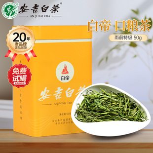 白帝安吉白茶2025新茶雨前特级高山绿茶50g耐泡茶自己喝口粮春茶