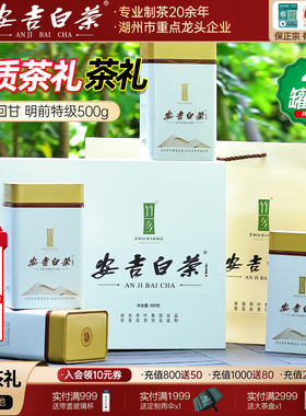 2025新茶安吉白茶明前特级500g节日礼盒装正宗高山极白绿春茶叶