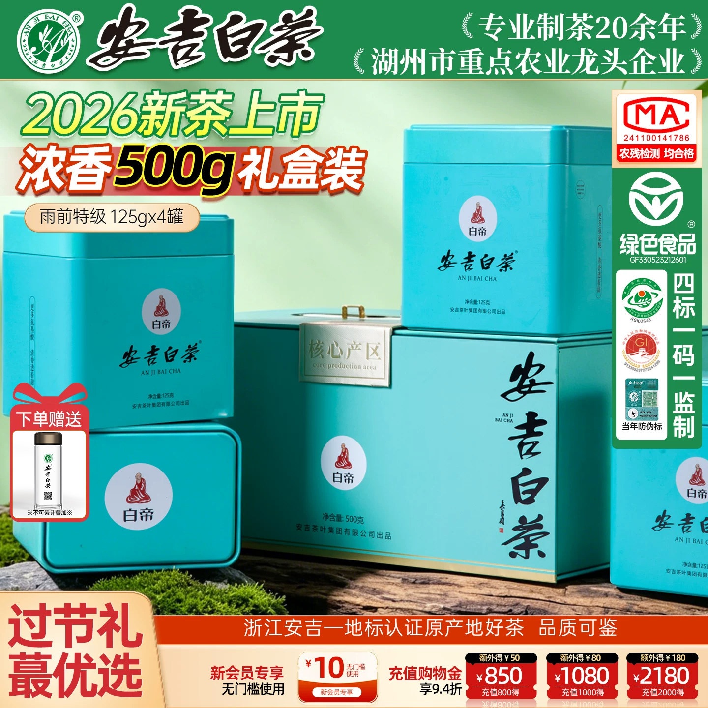【顺丰】安吉白茶特级礼盒装500g图片
