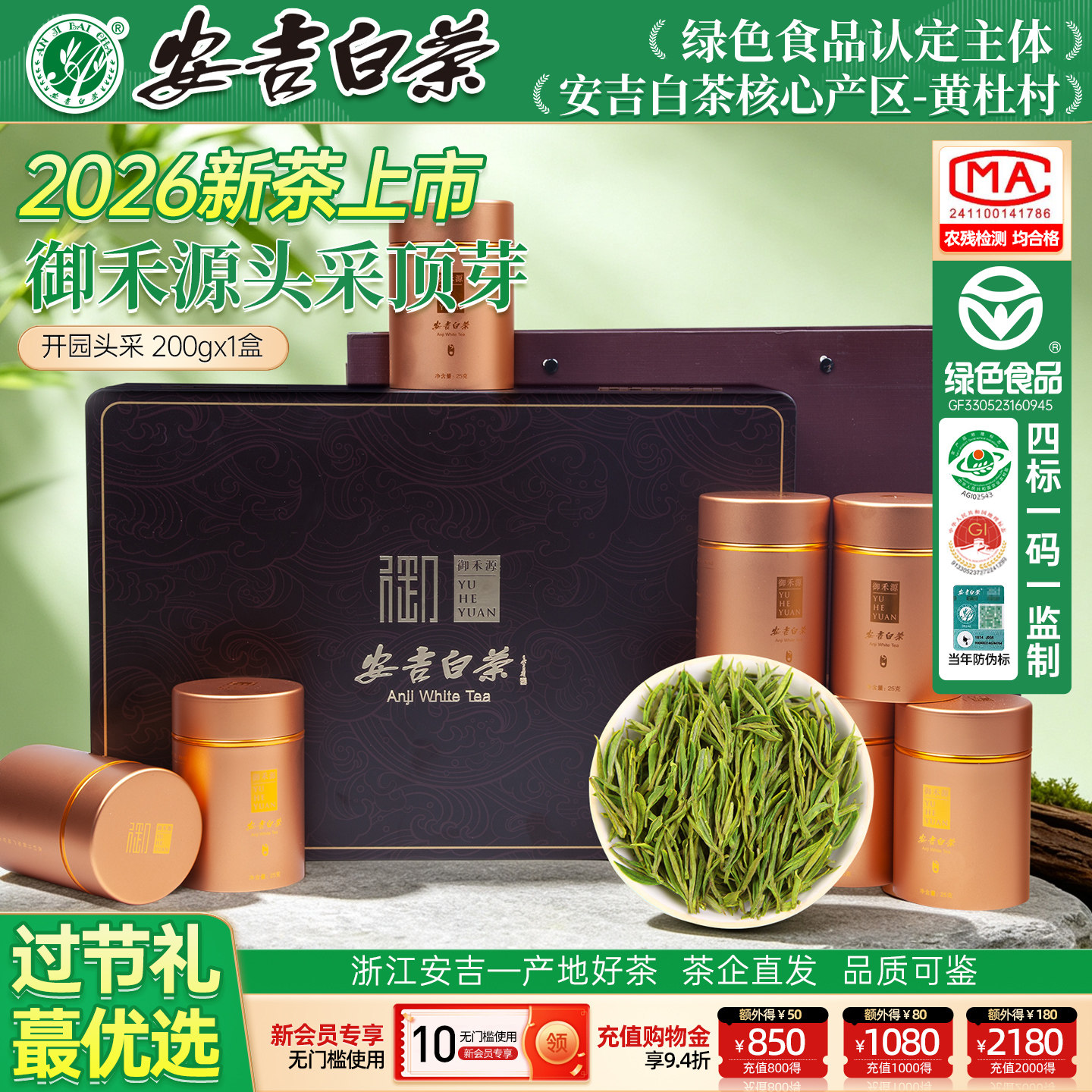 2026新茶御禾源安吉白茶开园头采200g精品高山极白礼盒装春茶