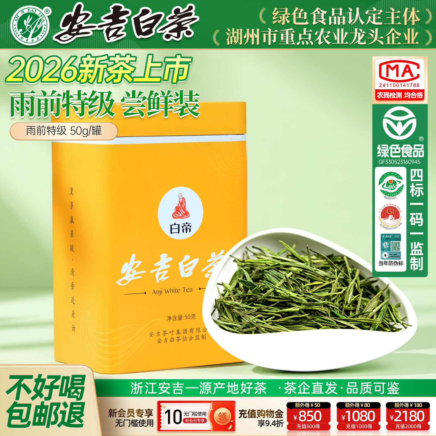 【支持试喝】安吉白茶特级茶50g图片