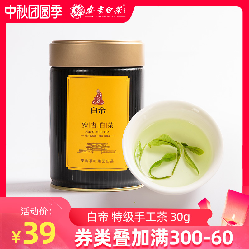 白帝安吉白茶2020新茶明前特级精品大师手工白茶30g便携罐装绿茶