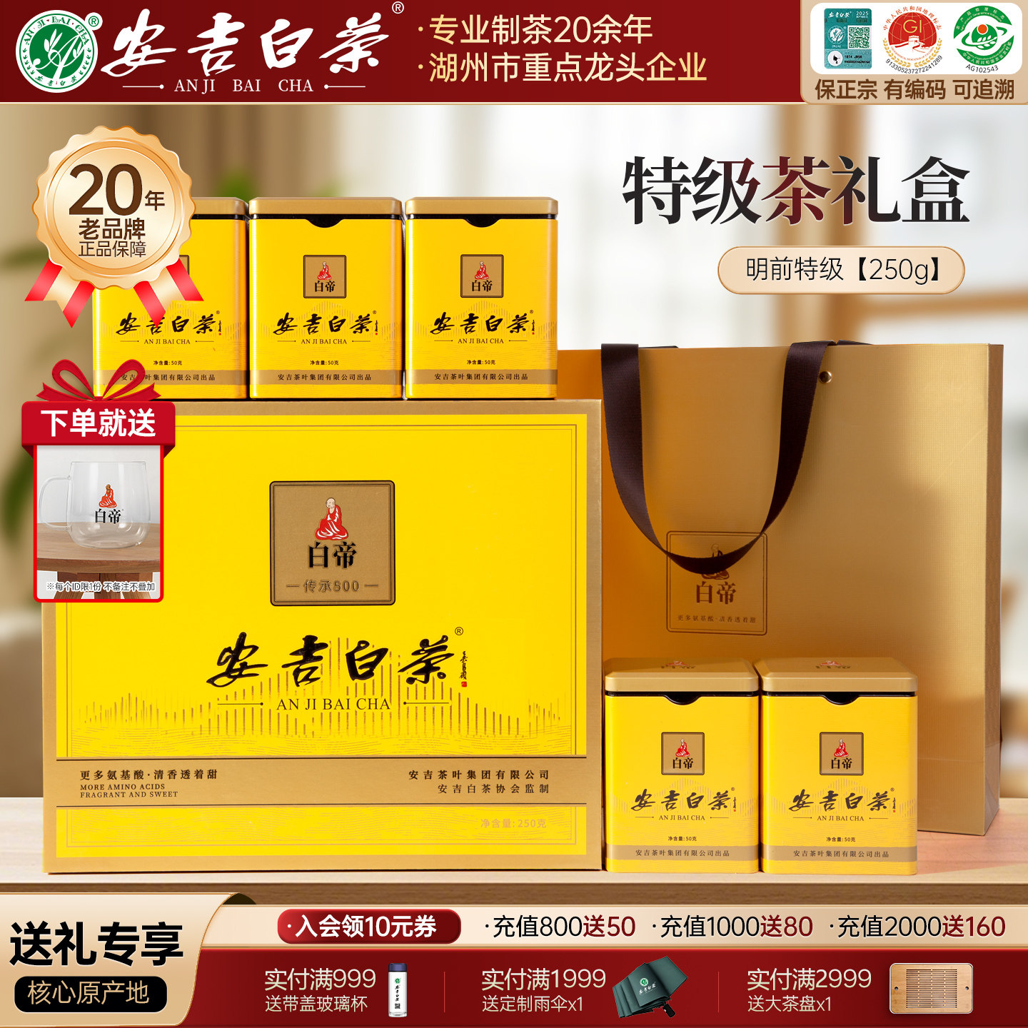 2025新茶白帝安吉白茶极白特级绿茶250g送礼盒装正宗浙江安吉绿茶,茶,安吉白茶,淘宝优惠券,粉丝福利购,淘宝优惠卷