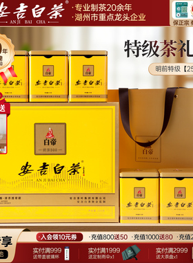 2025新茶白帝安吉白茶极白特级绿茶250g送礼盒装正宗浙江安吉绿茶