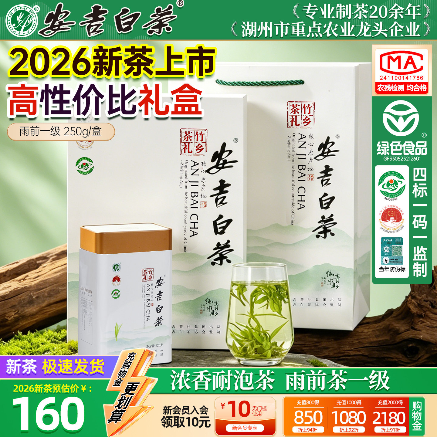 【热销1万+】安吉白茶礼盒250g图片