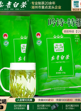 2025新茶吟诗安吉白茶明前特级特产茶250g高山正宗袋装绿茶口粮茶