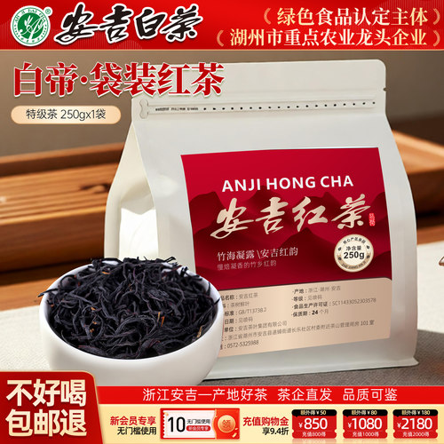 安吉红茶特级浓香型红茶250g