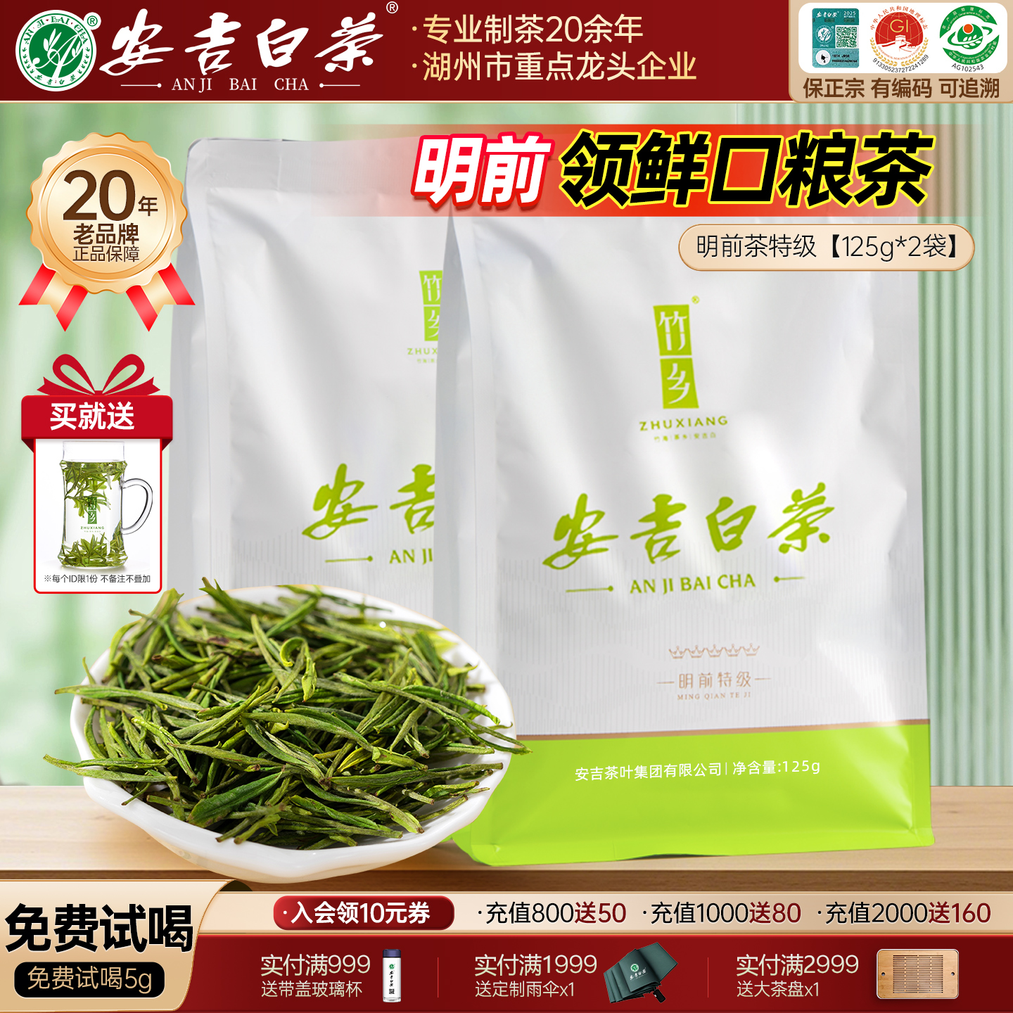 【顺丰包邮】明前安吉白茶250g