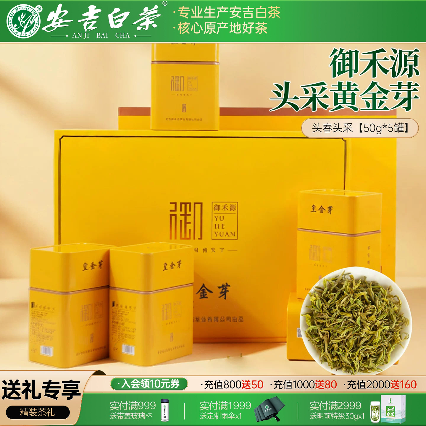 2026新茶御禾源黄金芽茶开园头采精品250g手工奶白皇金芽礼盒装