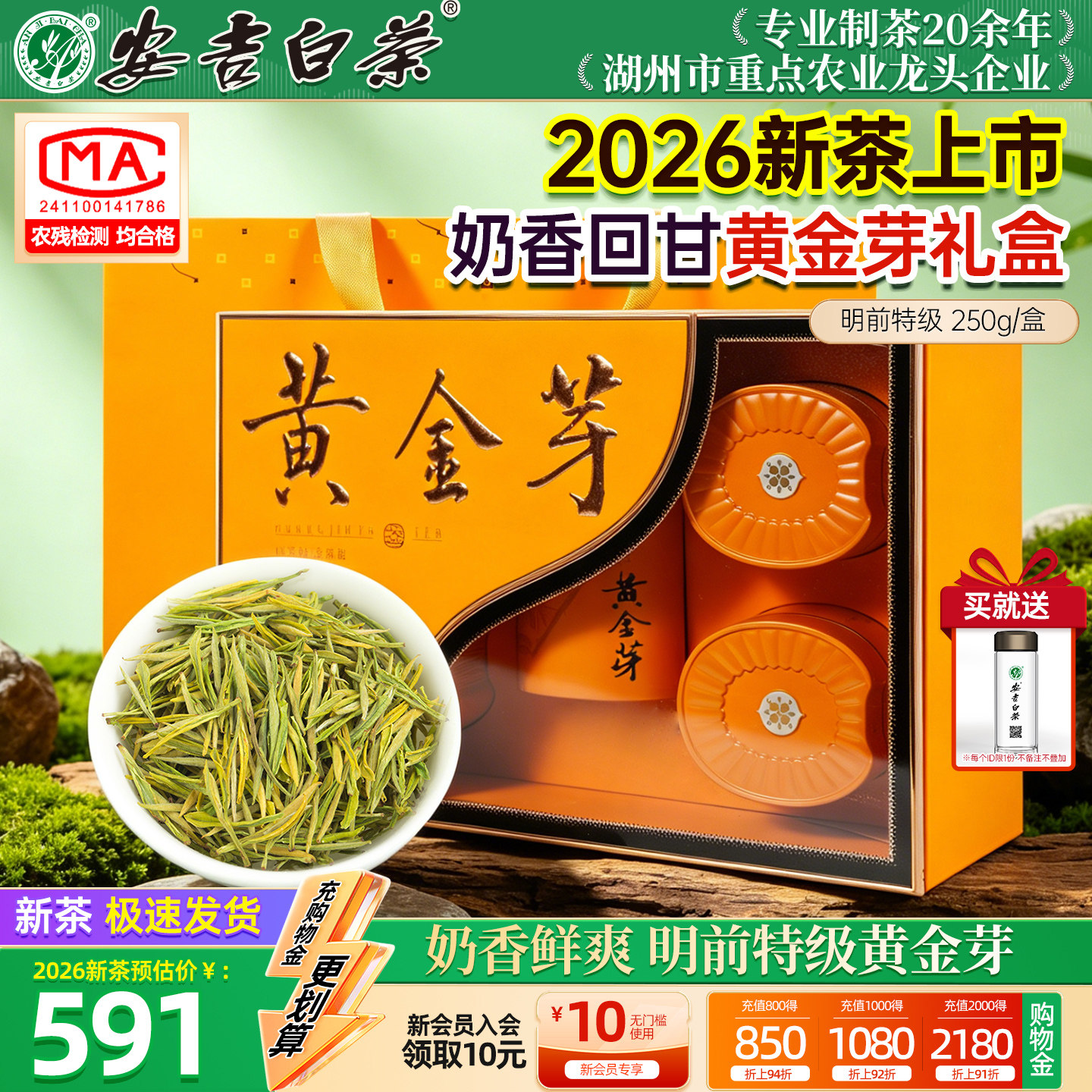 【顺丰】黄金芽明前特级250g礼盒图片