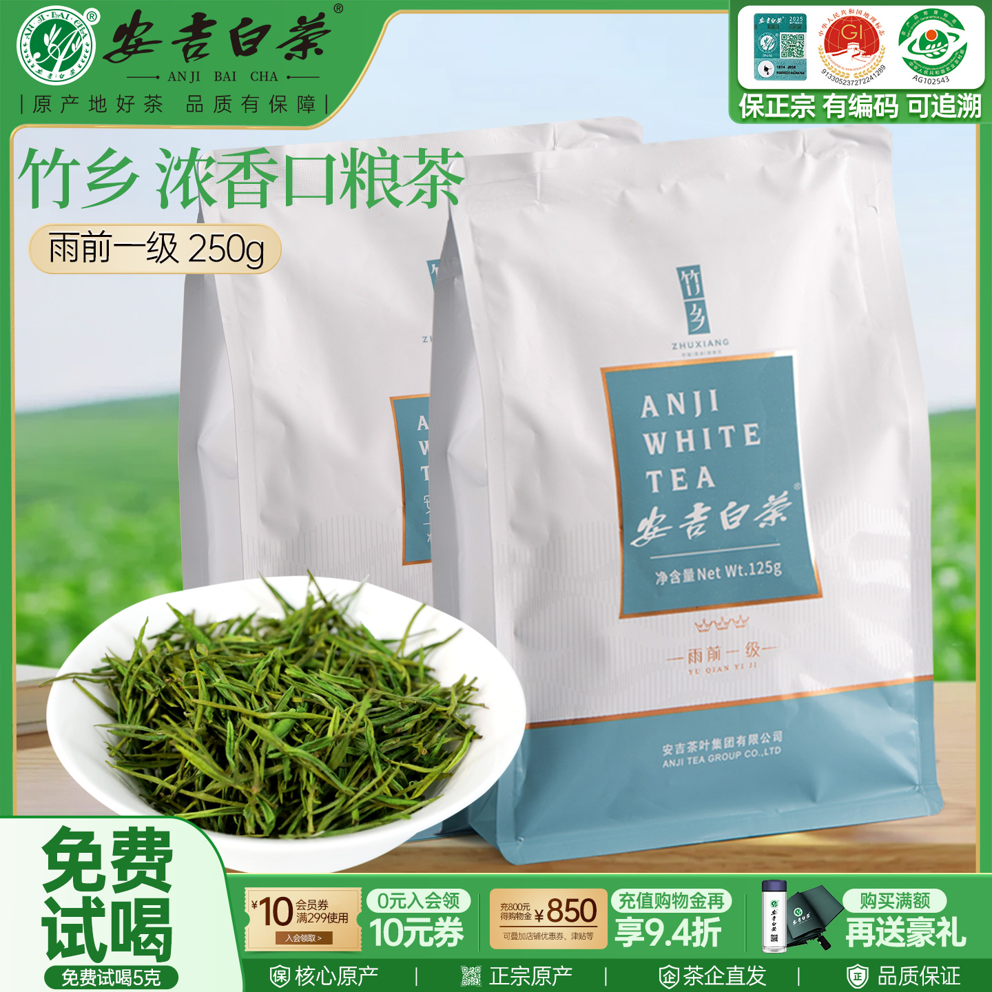 2025新茶竹乡安吉白茶一级250g散袋装雨前浓香绿茶官方旗舰店口粮 - 封面